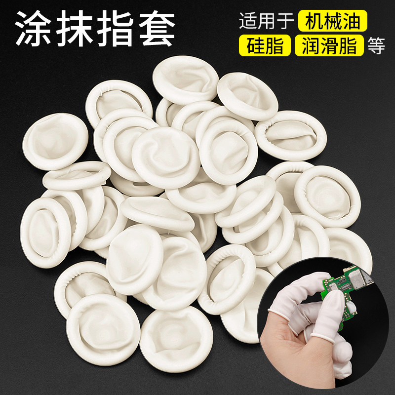 10个涂抹手指套适用于硅脂润滑油润滑脂机械油导热膏一次性硅胶套