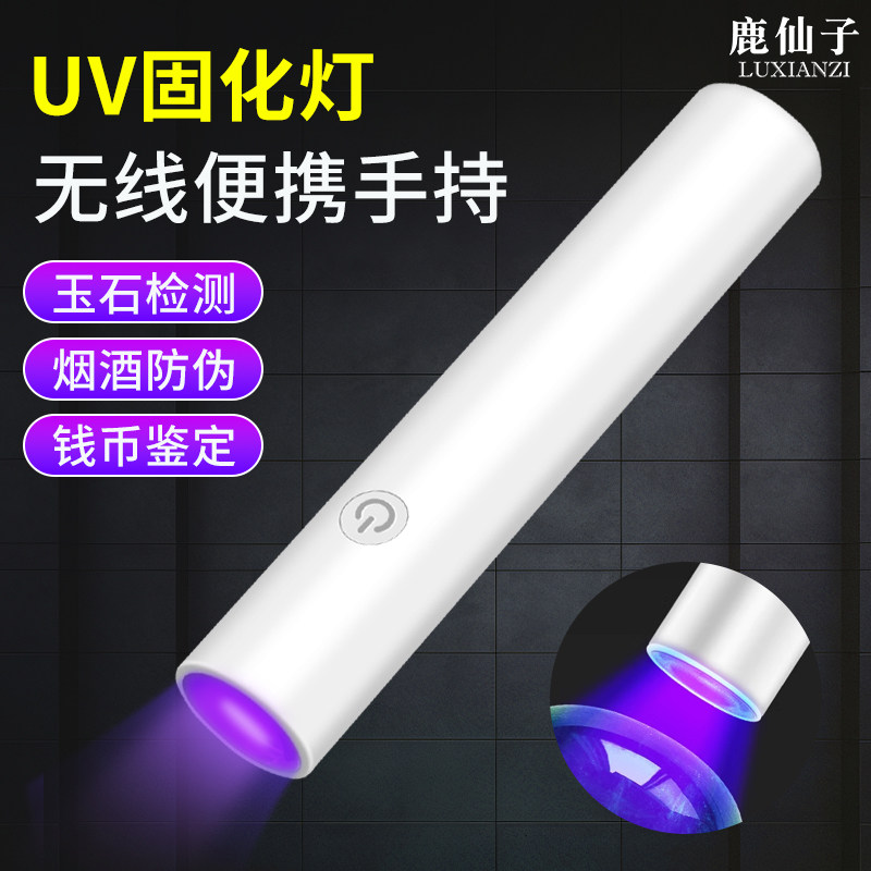 鹿仙子uv胶固化紫光灯手电筒鉴定专用验钞烟酒鉴别翡翠玉石检测笔