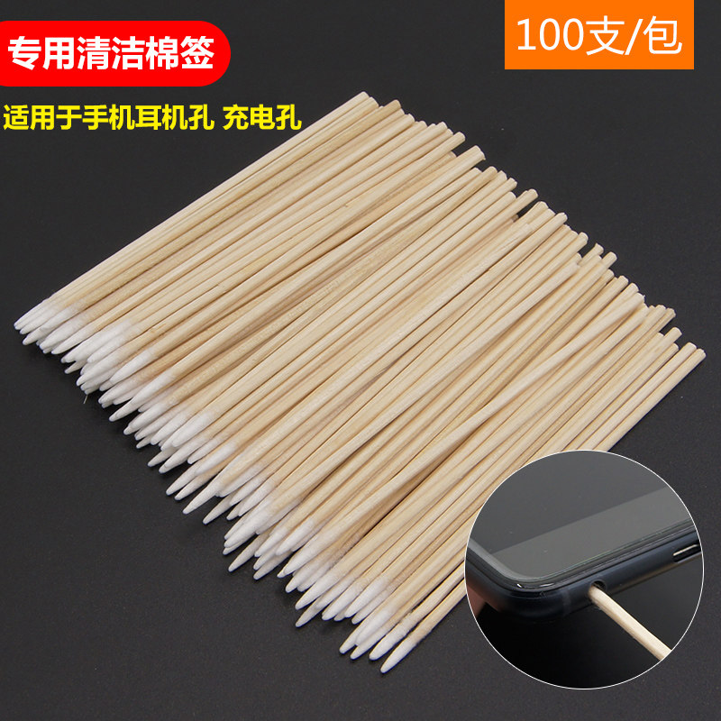 手机充电口清洁棉签超细尖头棉棒 耳机孔清洗工具个人电子设备清洁
