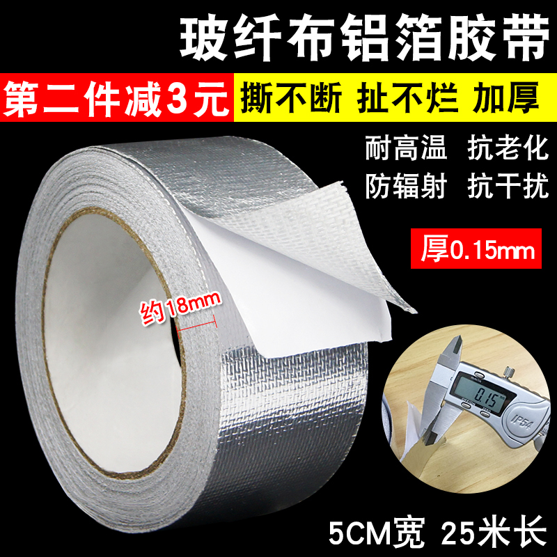 加厚玻纤布铝箔胶带耐高温锡箔纸热水器油烟机排烟管密封防水自粘