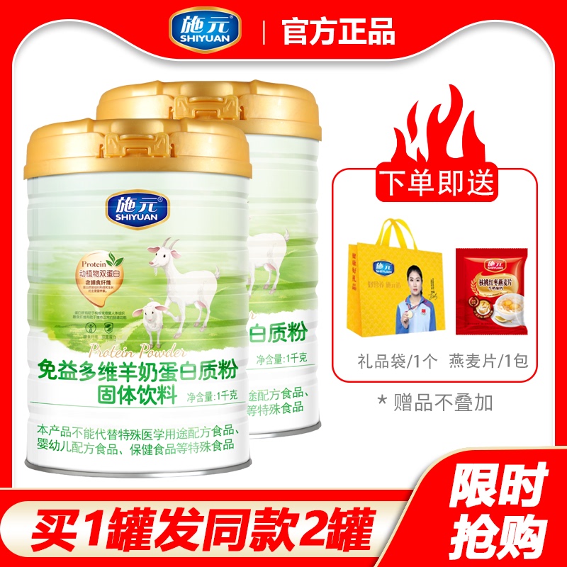 Shiyuan Goat Milk Multivitamin Protein Powder Enhances Nutrition for Children, Adults, Middle-Aged and Elderly People, Protein Powder, Nutritional Powder