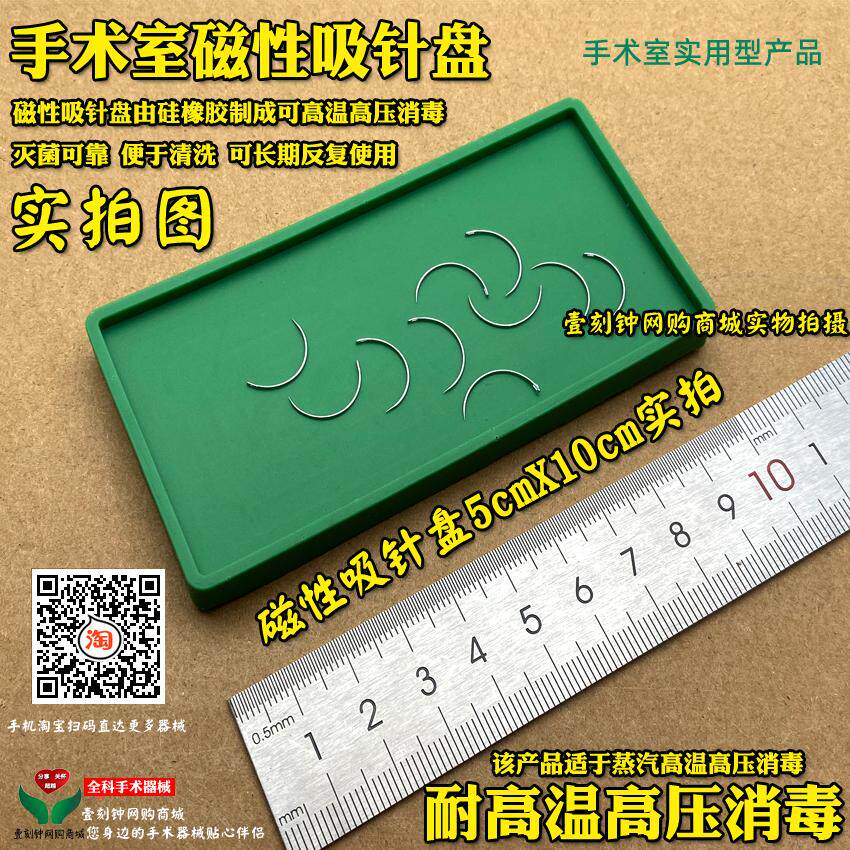 耐高温消毒磁性吸针盘  磁性针盘 刀片缝针磁性吸盘