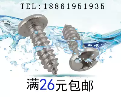 Ordinary stainless steel cross round head self-tapping screw Screw pan head pointed tail self-tapping screw M4 2 window screw