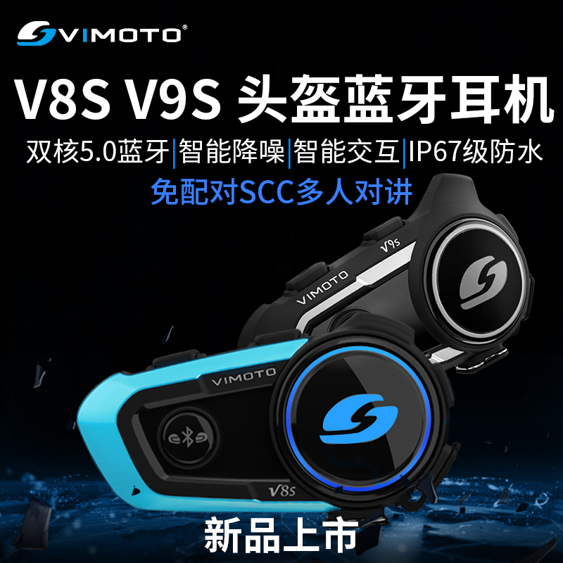 Knight net Vimaitong V9s motorcycle helmet Bluetooth headset V8s helmet built-in Bluetooth modification one year warranty