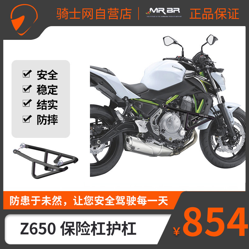 Rider net MRBR Z650 Insurance lever new import Z650 Street car anti-fall retrofit insurance lever