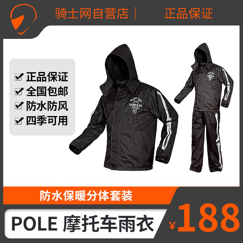 Knight net POLE motorcycle raincoat waterproof warm split set takeaway belt mesh lining thick four seasons explosion-proof rain