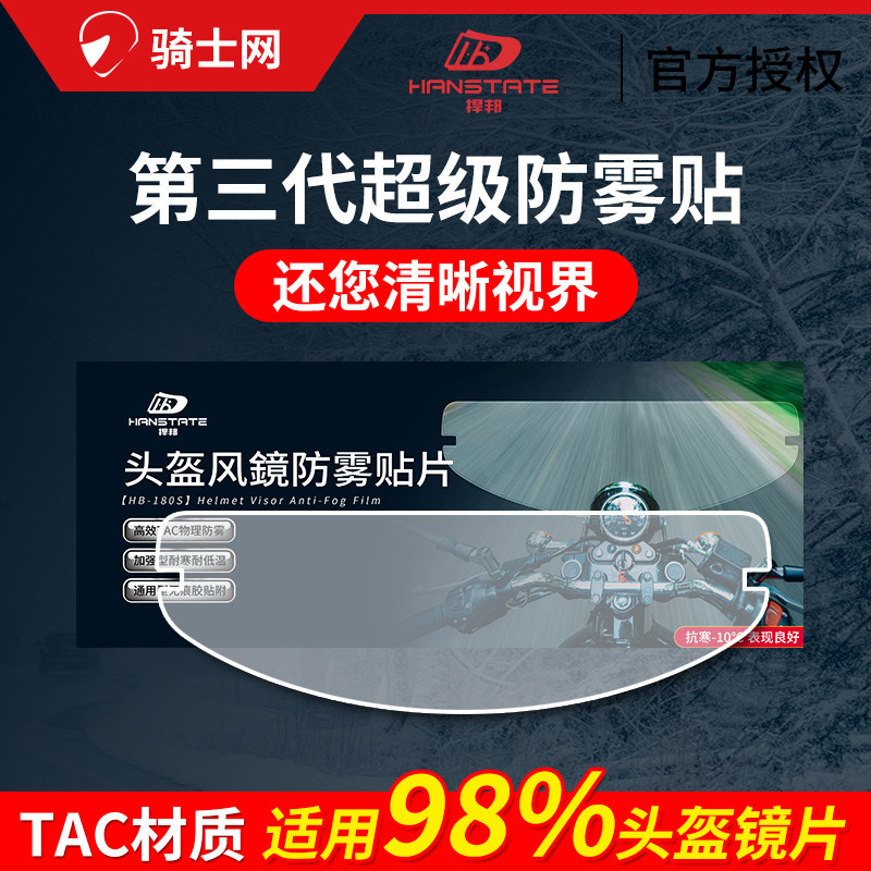 Knight net defence ANTI-FOG PATCH MOTORCYCLE FULL ARMOR UNIVERSAL RAIN PROTECTION FILM HELMET LENS PATCH ANTI-FOG CLING FILM-TAOBAO