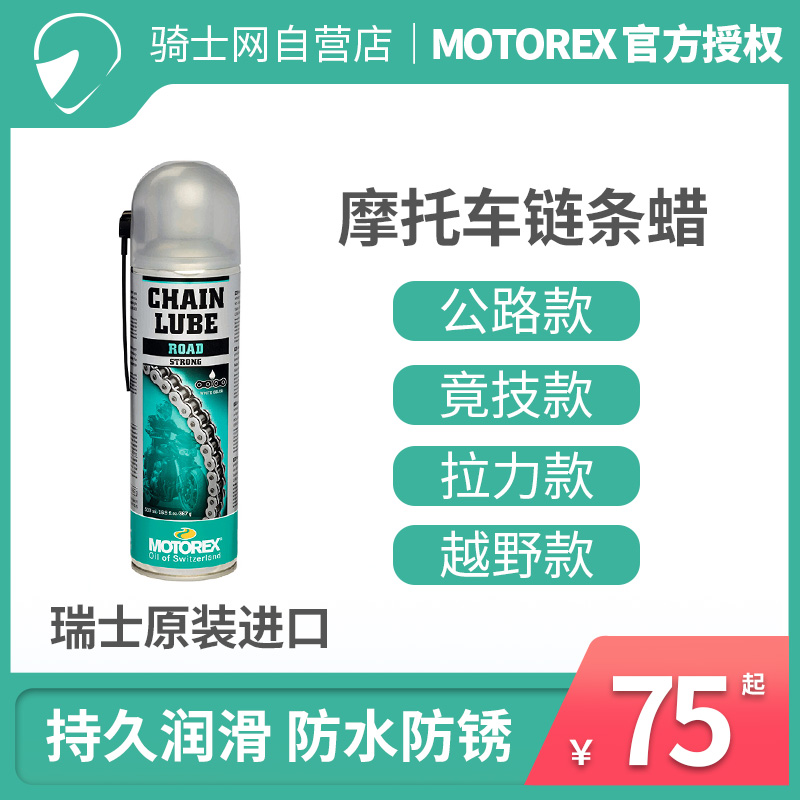 Knight Net Motorex Motorcycle Chain Wax Maintenance High-end Synthetic Oil Powerful Anti-Wear Chain Cleaner