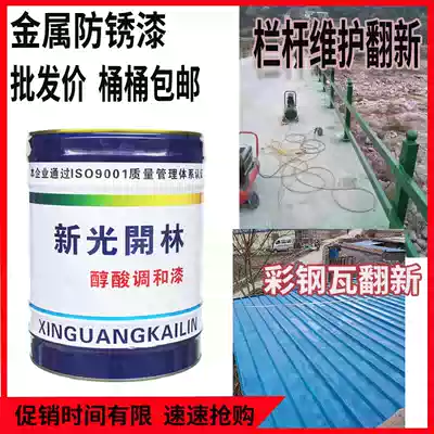 Xinguang Kailin anti-rust paint mixed paint Anti-corrosion paint Iron red medium gray anti-rust iron door railing paint 12kg
