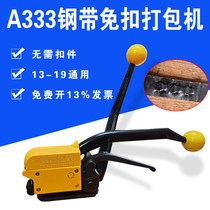 A333 button-free steel tape packer 13 16-19mm sheet iron hand-free button-free baling machine Yin and Yang buckle strapping machine
