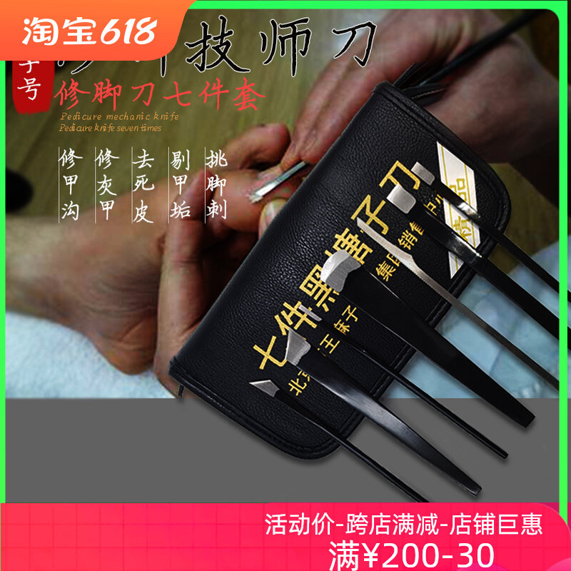 Professional pedicure knife set Yanjiagou repair gray nail knife special Yangzhou seven knives cutting feet household manicure tool