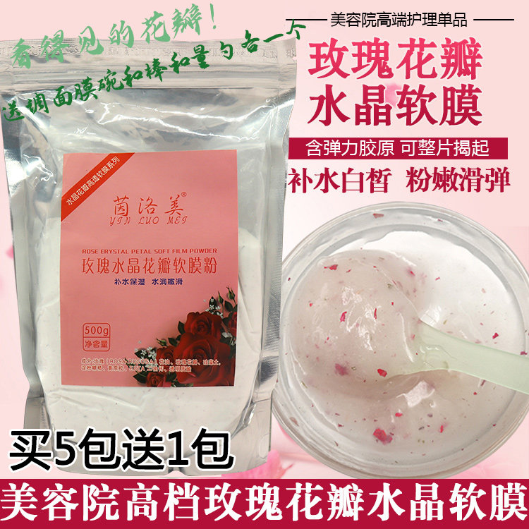 Yin Lomé rose petals crystal soft film powder 500g bright white water replenishing control oil collecting pores mask powder beauty salon-Taobao
