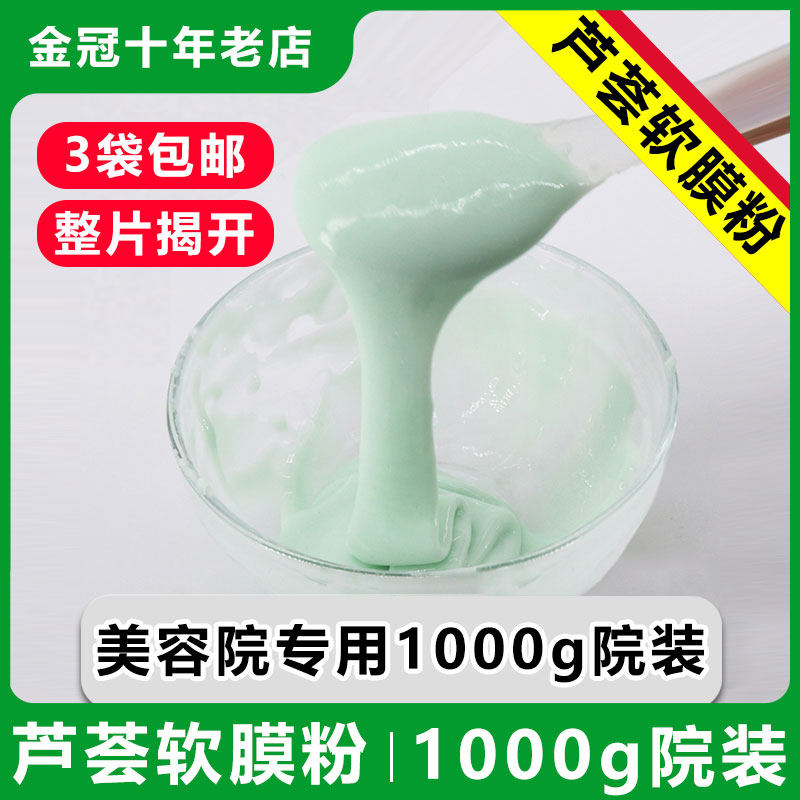 Inlome Aloe Vera Soft Film Powder Water Tonic Moisturizing Soothing Sunburn After Sunburn Repair To Pimple Beauty Salon Special Mask Powder-Taobao
