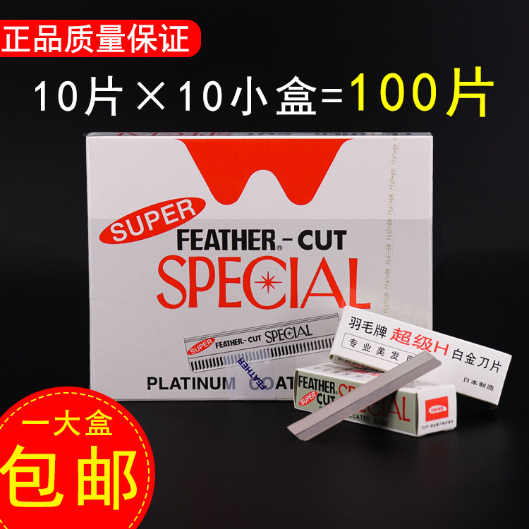 Japan imported feather brand professional eyebrow trimming blade Eyebrow scraper makeup artist Mina recommended 10 pieces in a box