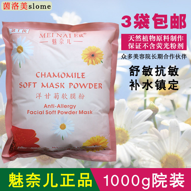 Beauty Chamomile Soft Film Powder Sooth Metal Metal Mask Powder 900g
