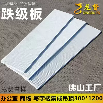 Down-grade plate integrated ceiling aluminum gusset plate large plate 300times 1200 perforated aluminum ceiling long strip project full set of materials