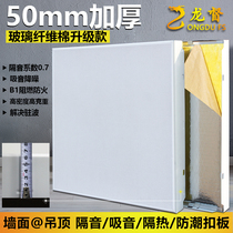 Integrated ceiling upgrade section 50mm thick soundproof cotton aluminium buckle plate 600 x 600 suction tone plate ceiling wall decoration