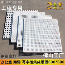 Integrated ceiling perforated aluminum buckle plate 600x600 Wall square plate sign punching material self-loading perforated ceiling