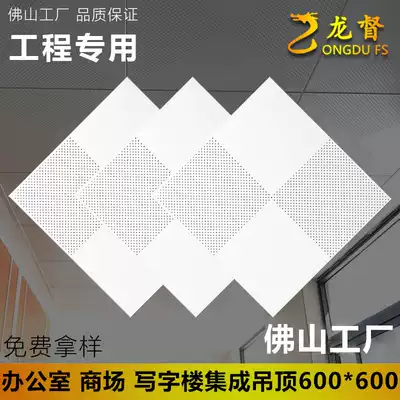 Office aluminum ceiling Integrated ceiling 600*600 diagonal 0 6mm perforated aluminum gusset honeycomb large plate aluminum plate