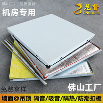 Room integrated ceiling aluminium buckle plate 600x600 suction tone plate material perforated heat insulation soundproof cotton silenced aluminium ceiling