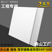 Integrated ceiling material aluminium buckle plate 595x595 falling grade plate office shop large plate punching aluminium ceiling