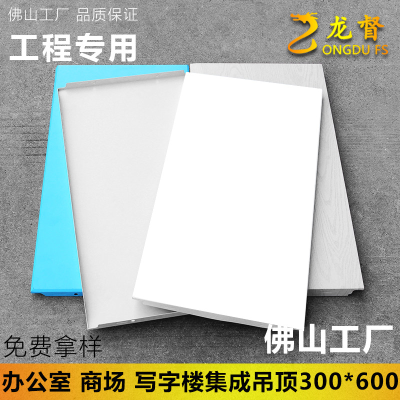Integrated ceiling 300 * 600 aluminium buckle plate living room bedroom kitchen bathroom ceiling material white 30 * 60 large plate-Taobao