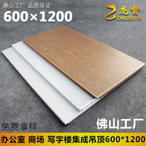 Aluminium ceiling aluminium buckle plate 600 * 1200 integrated ceiling white large plate strip large wood grain advertising buckle plate material