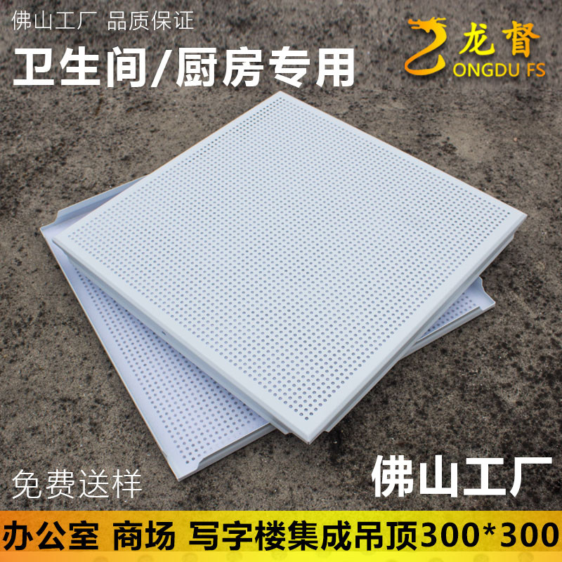 Integrated ceiling aluminum buckle plate kitchen powder room with hole full hole 300*300 ceiling material engineering self-installation 30*30