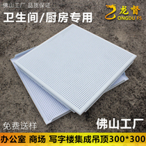 Integrated ceiling aluminium buckle plate kitchen toilet with hole full hole 300 * 300 ceiling material engineering self-loading 30 * 30