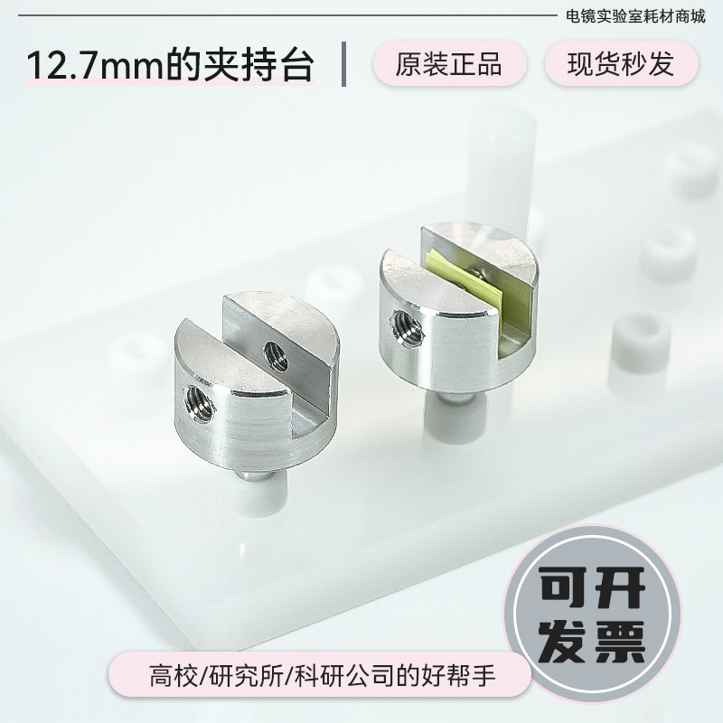 扫描电镜样品座SEM夹持台薄片固定螺纹钉形样品台ZEISS蔡司