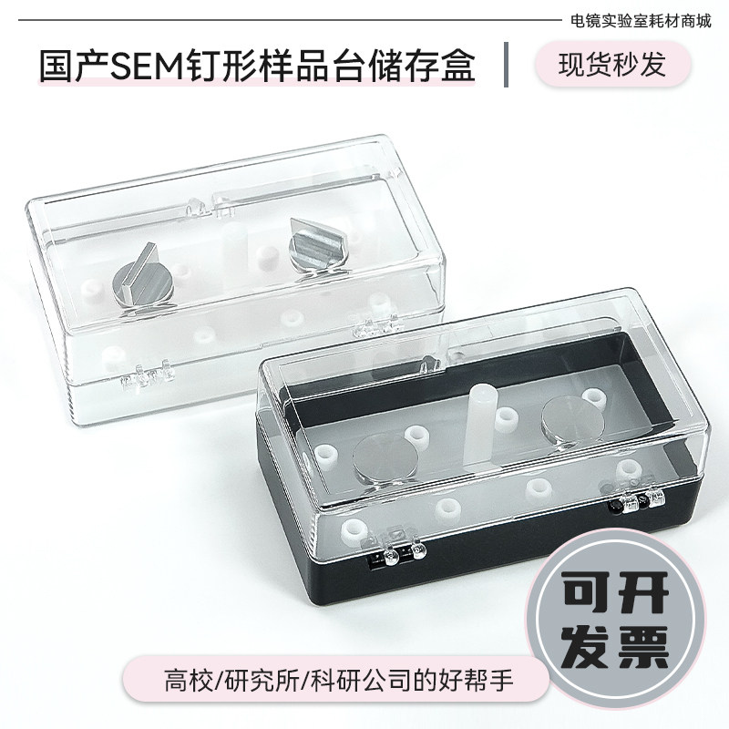 SEM国产10孔19孔34孔样品盒钉形样品台FEI/ZEISS蔡司Tescan储存盒
