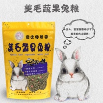 Nuobinuomei hair vegetables and fruits rabbit food pet rabbit food lop-eared rabbit cat cat rabbit Dodge rabbit 1kg