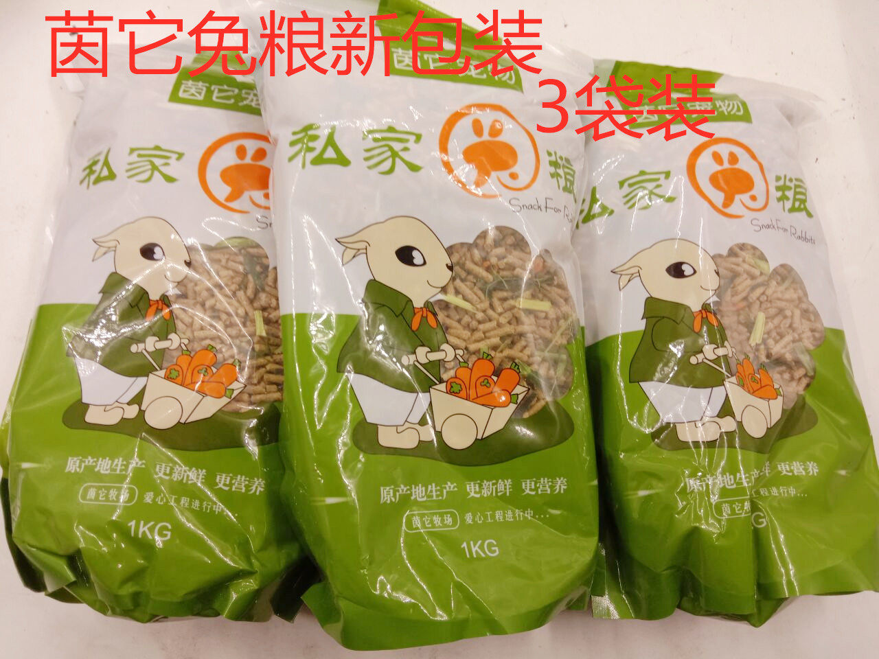 Yin it Private room Rabbit Grain 1KGX3 Bag Price Coeared Rabbit Cutu Universal Staple Food feed Deodorant 1kg * 3 Bags