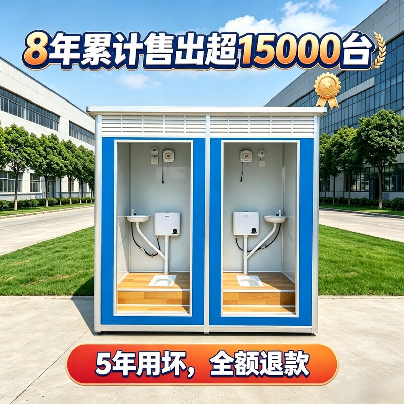 Mobile Toilet, Outdoor Restroom, Integrated Shower Room for Scenic Areas, Factories, Construction Sites, Simple Public Toilet, Rural Rock Wool Mobile Toilet, Outdoor Restroom, Integrated Shower Room for Scenic Areas, Factories, Construction Sites, Simple Public Toilet, Rural Rock Wool
