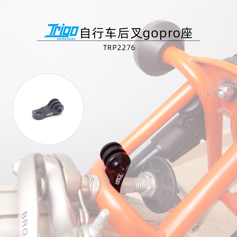 Trigo small cloth bicycle rear fork sports camera gopro seat reflective card camera seat aluminum alloy CNC2276
