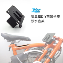 TRIGO suitable for small cloth Brompton front shelf pig nose DIY front can hold double kettles 1930 1926