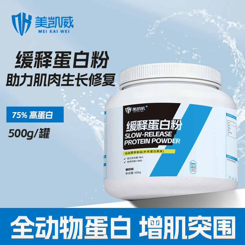 Slow-Release Protein Canned Micellar Casein Fitness Supplement Casein Pre-Bedtime Protein Powder