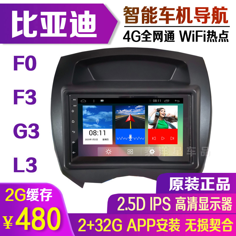 BYD F0 F3 F6 S6 L3 G3 Android navigation car central control large screen integrated car machine