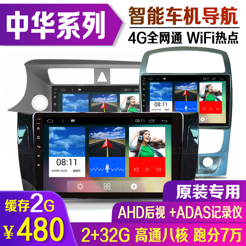 H330 Chinese V3 Junjie FSV Huahong 7 vehicle Android navigation medium - screen one car machine