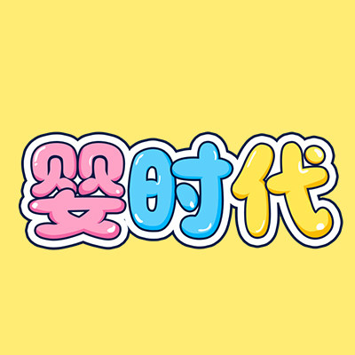 婴时代玩具商城