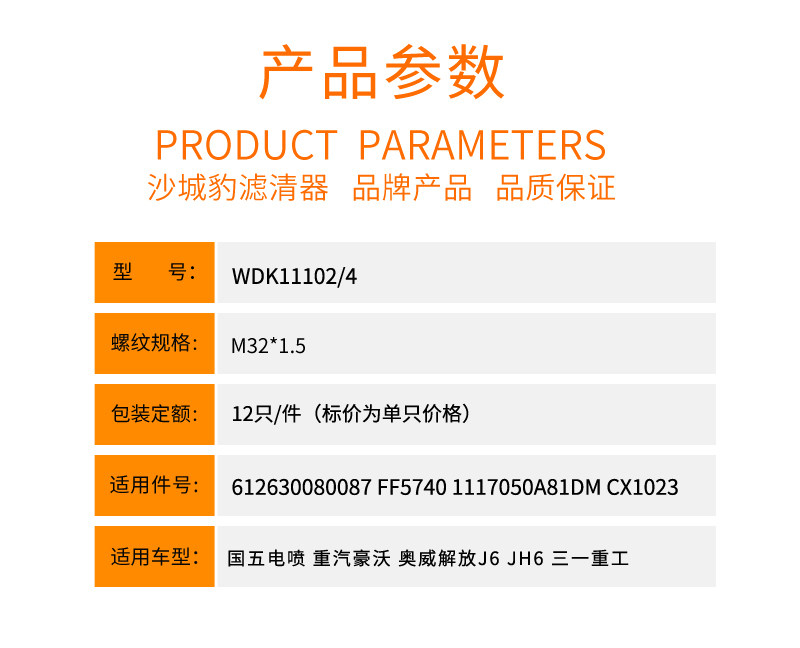 WDK11102/4 Adapted to Jiefang J6 Delong Euro III EFI Diesel Fine Filter Element 612630080087 Diesel Filter