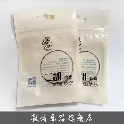 Dunhuang brand Dunhuang type erhu string inner string outer string (Dunhuang musical instrument flagship store)