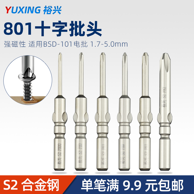 Yue Xing 801 Cross Batch Head Strong Magnetic 4C Electric Screw Driver Head Ratio Speed Diddy BSD101 Cross Screwdriver Head S2