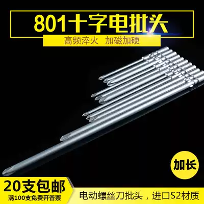 Yuxing 801 electric screwdriver head 4C electric screwdriver head lengthened 80 100 120 150 200 cross batch