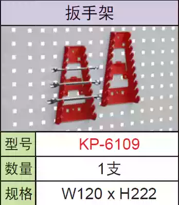 China Tiangang wrench holder KP-6109 Plastic hook tool hook square hole hanging plate hardware accessories