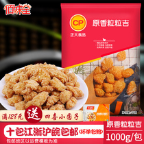 Zhengda original flavor grain grain Ji original flavor 1000g frozen fried snack Salt crisp chicken rice flower KCF Western restaurant snack