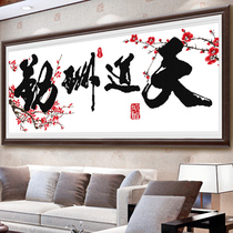 Cross stitch heaven reward diligence 2021 new simple modern living room calligraphy calligraphy calligraphy and painting office thread embroidery hand embroidery