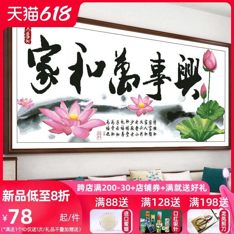 Cross stitch 2021 new thread embroidery large household living room home and everything is happy Lotus self-embroidery atmospheric hand-made