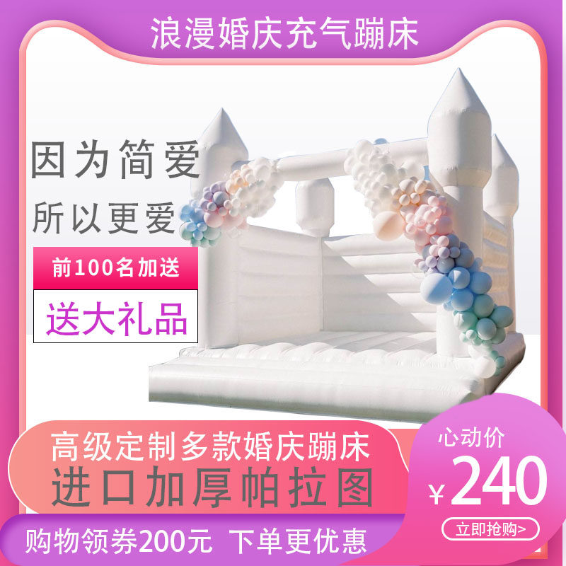 Custom Romantic Full White Inflatable Castle Model Clothing Pendulum for advertising Wedding Prop Inflatable Room Jumping Bed-Taobao