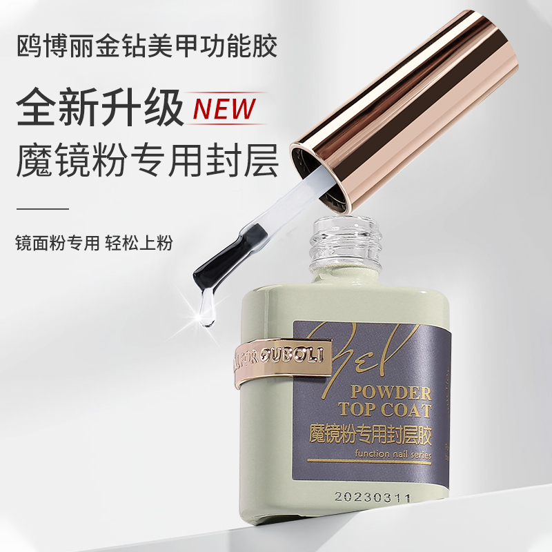 Ouboli Magic Mirror Powder Special Sealing Layer Anti-Powder Rubbing Crystal Coating Tempered Non-Stick Powder Matte Sealing Layer Nail Art Functional Gel
